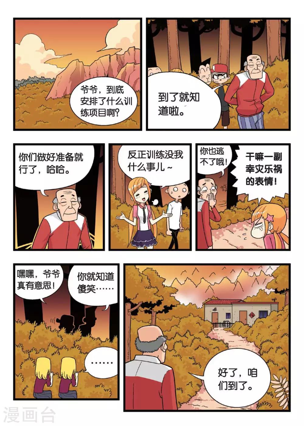 第11话 这叫哪门子特训啊！-第11话