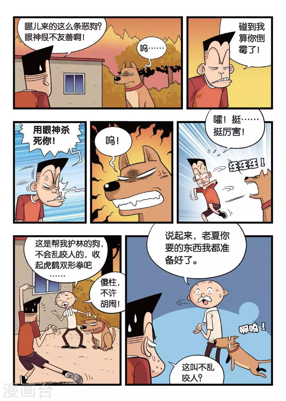 第11话 这叫哪门子特训啊！-第11话