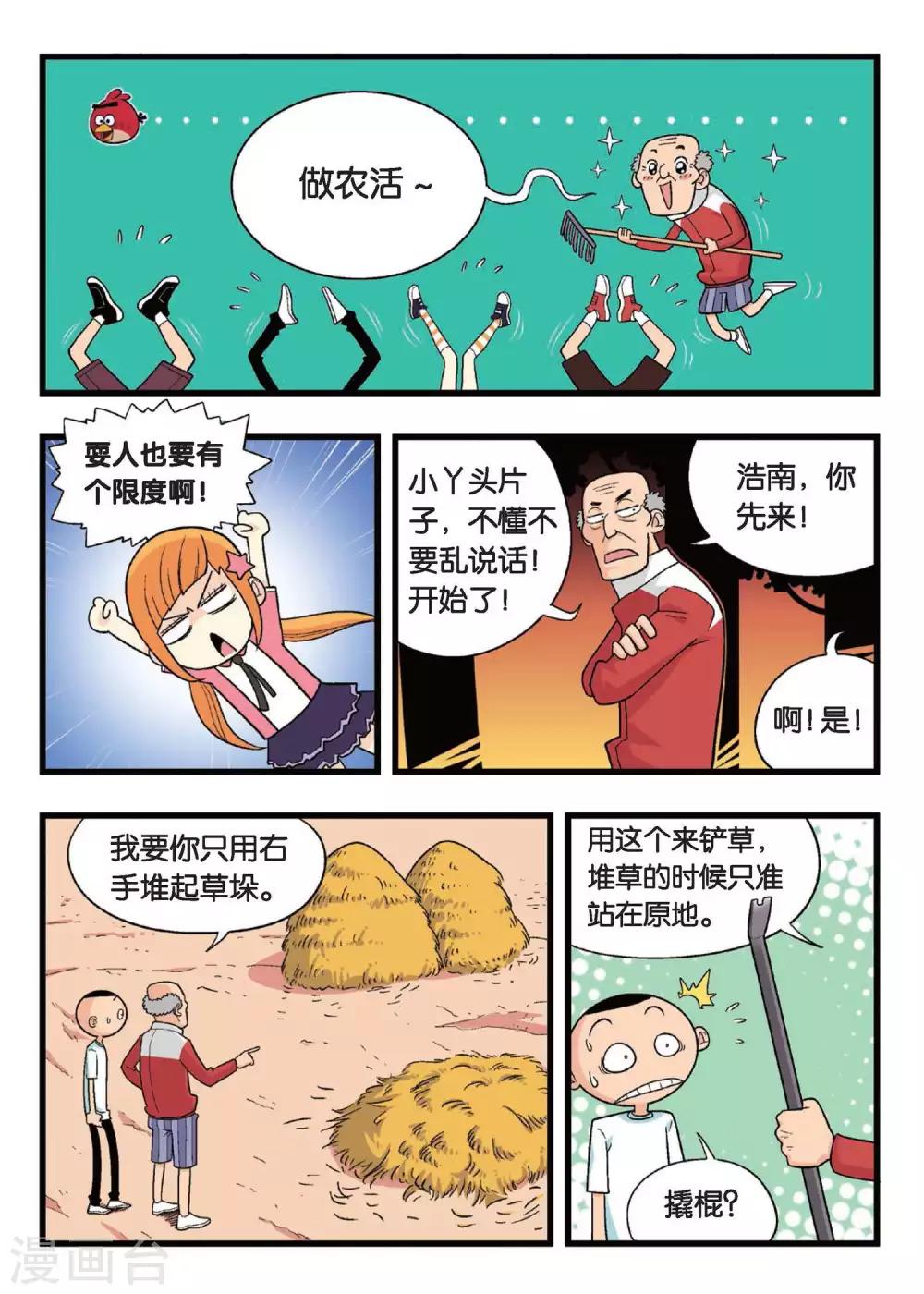 第11话 这叫哪门子特训啊！-第11话