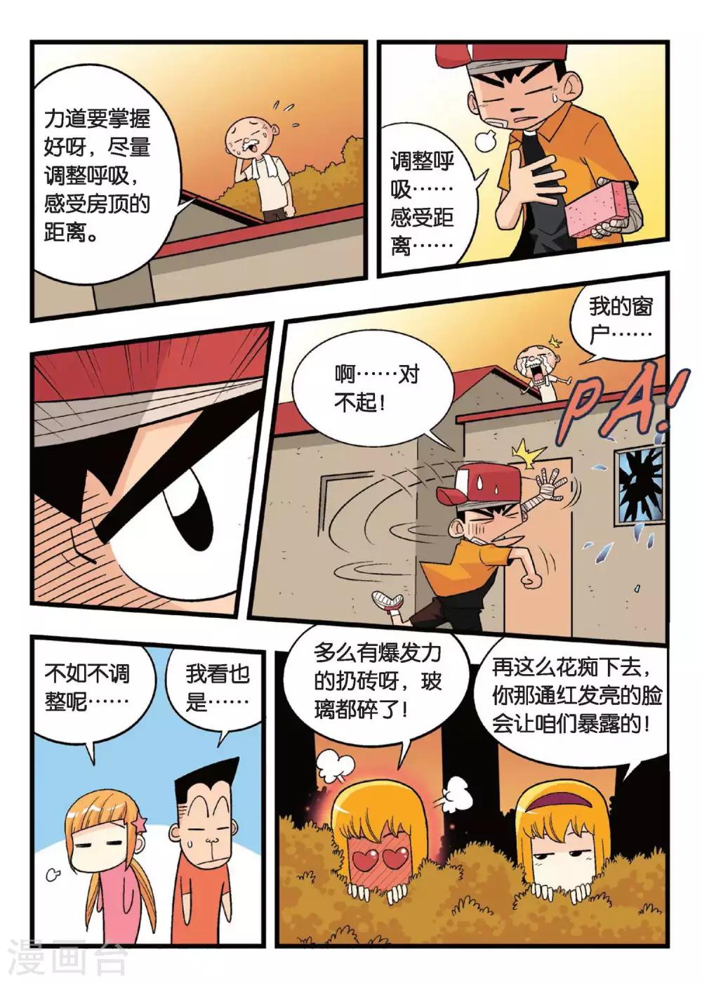 第11话 这叫哪门子特训啊！-第11话