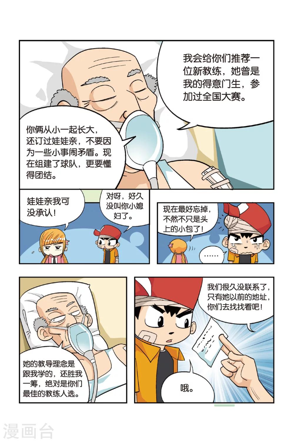 第13话 大姐姐！当我们的教练吧！-第13话