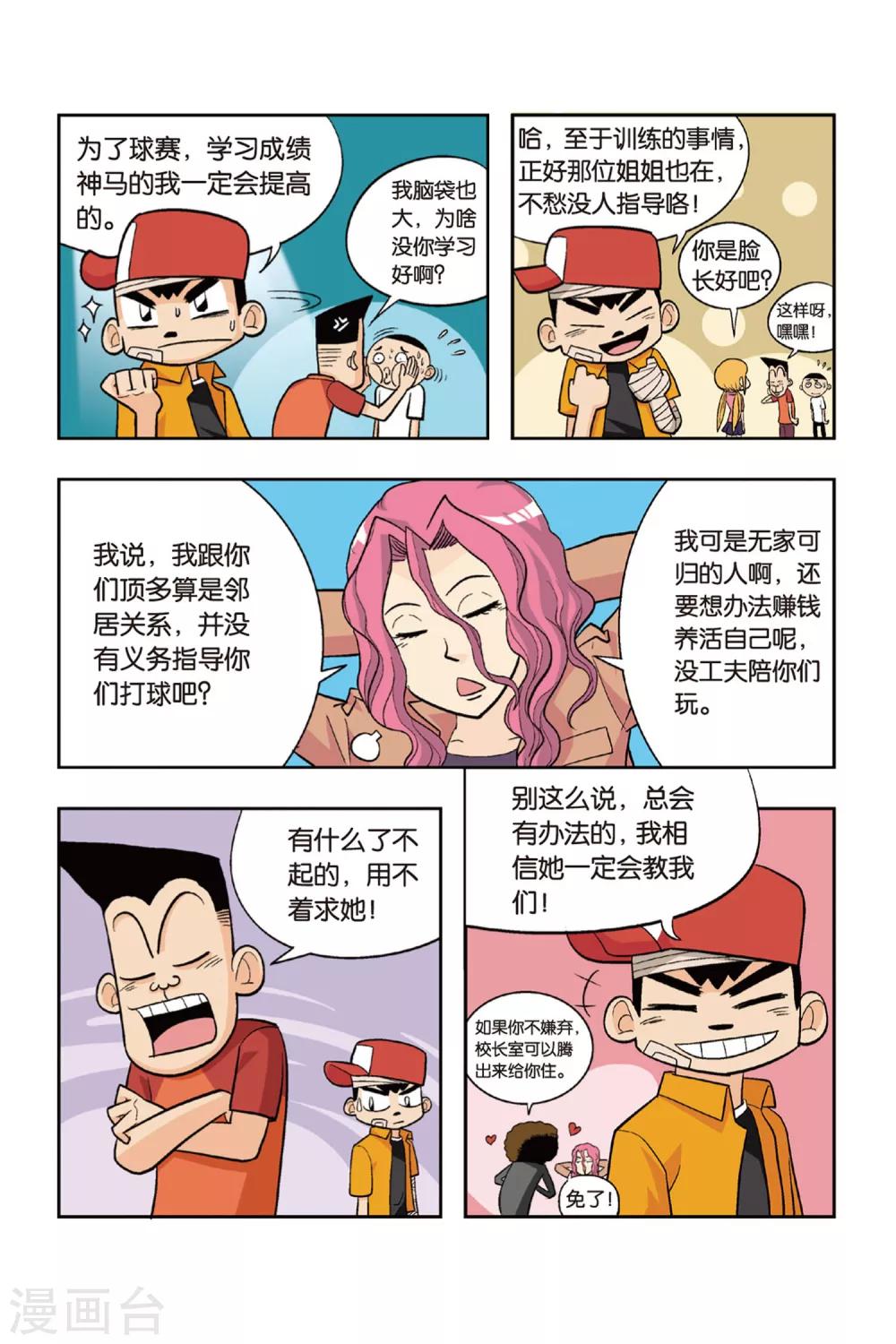 第15话 备战吧！全市大赛来临！-第15话