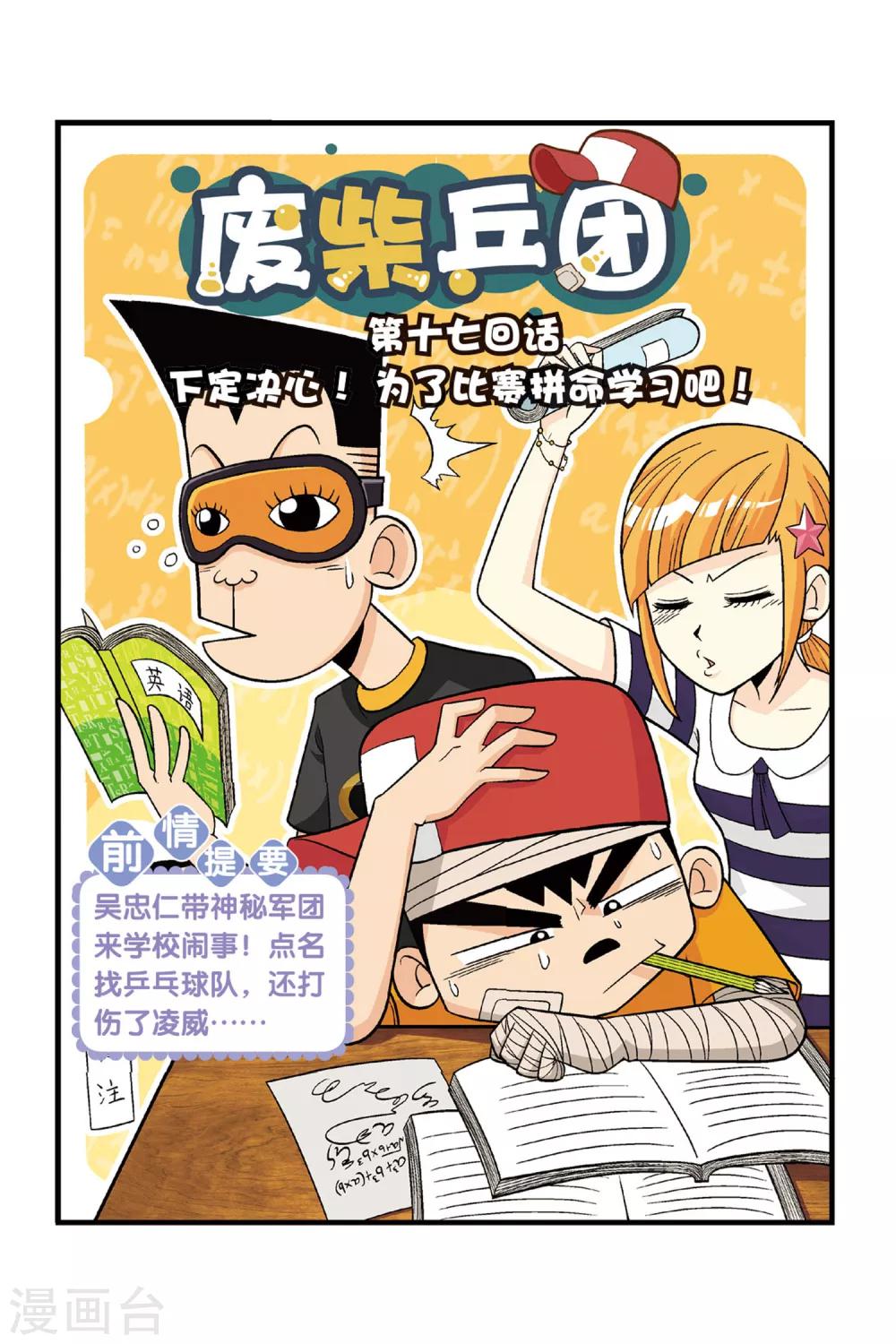 第17话 下定决心！为了比赛拼命学习吧！-第17话