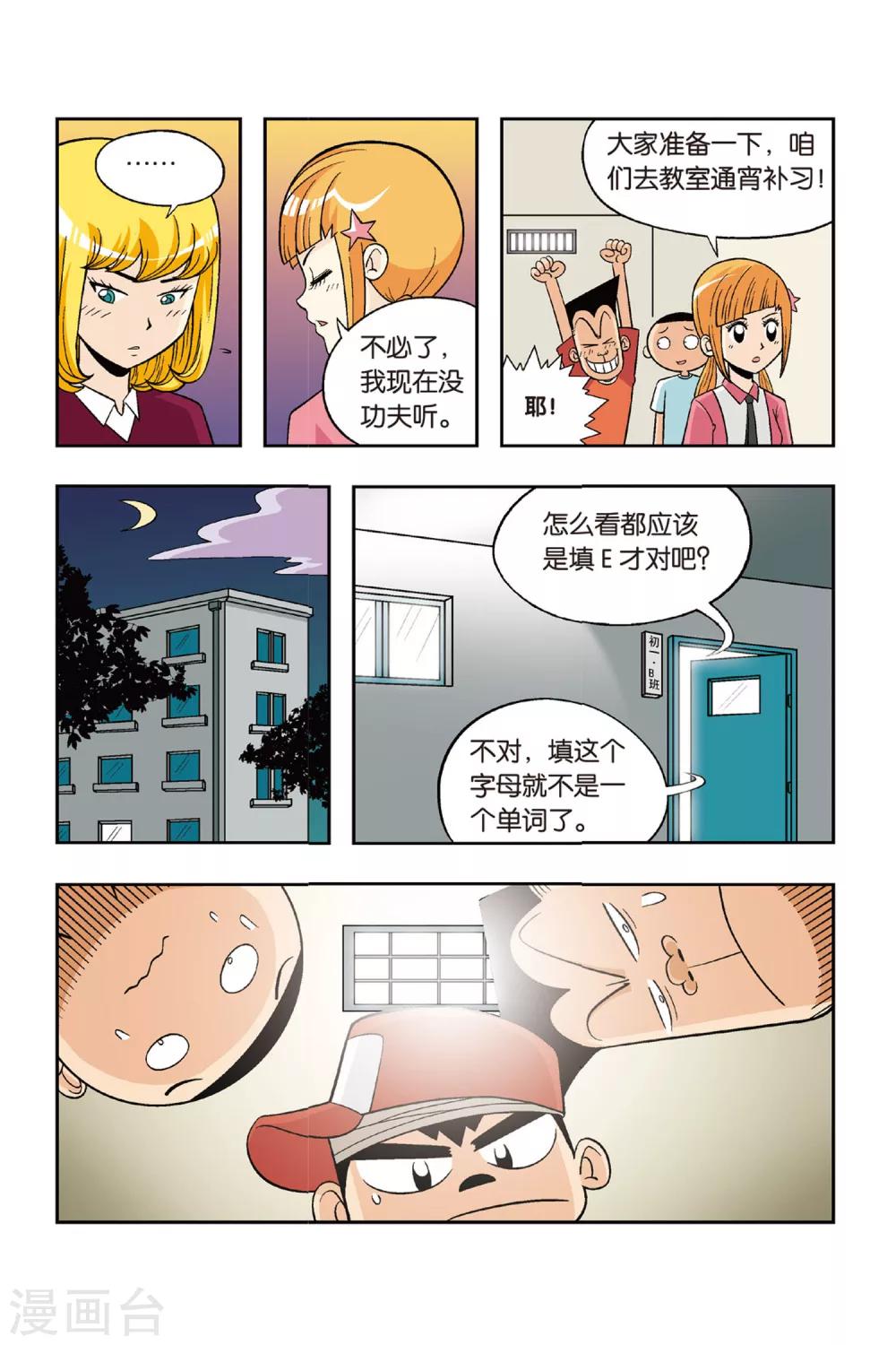 第17话 下定决心！为了比赛拼命学习吧！-第17话