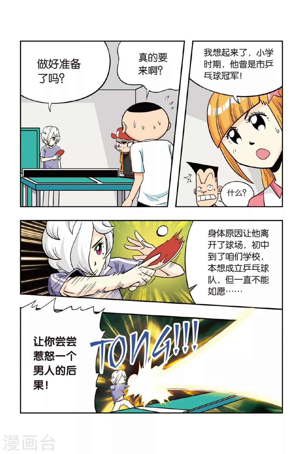 第19话 水汪汪的大眼睛！你是男生？-第19话