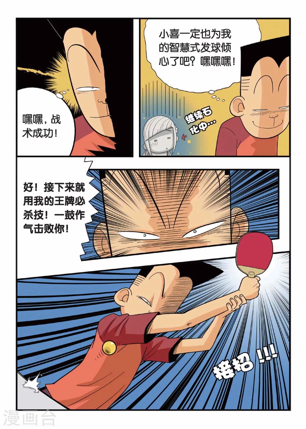 第3话 铁豆豆的独门球技！-第3话