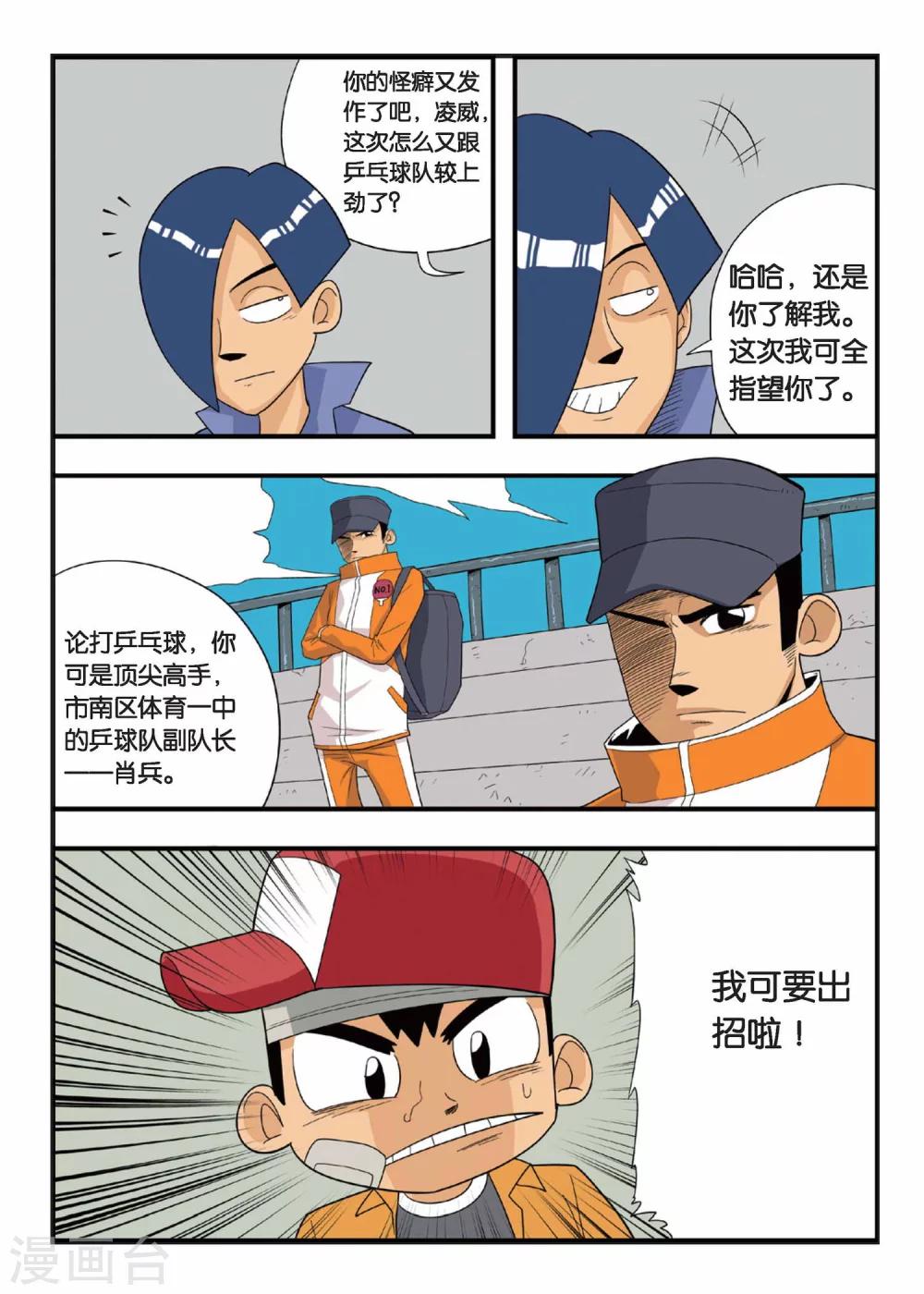 第3话 铁豆豆的独门球技！-第3话