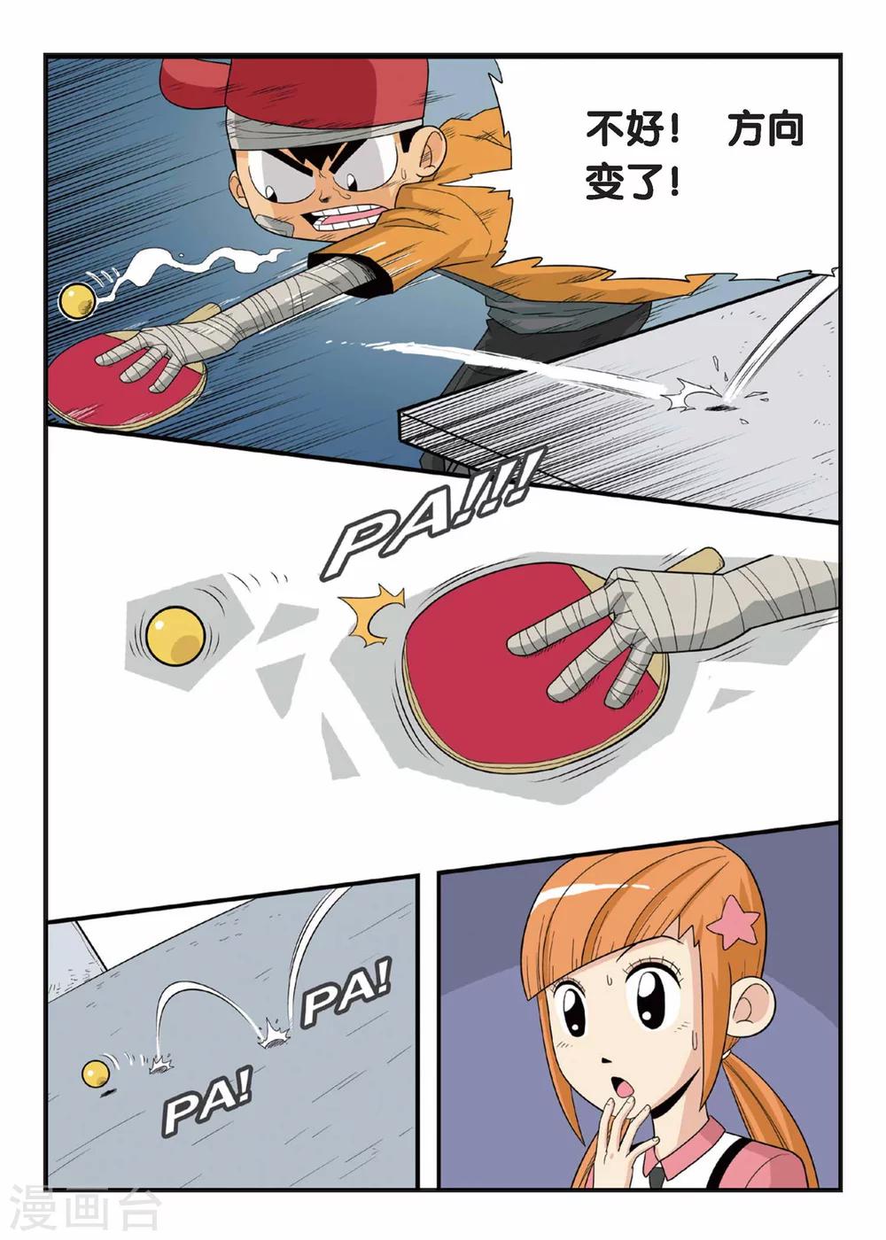 第3话 铁豆豆的独门球技！-第3话