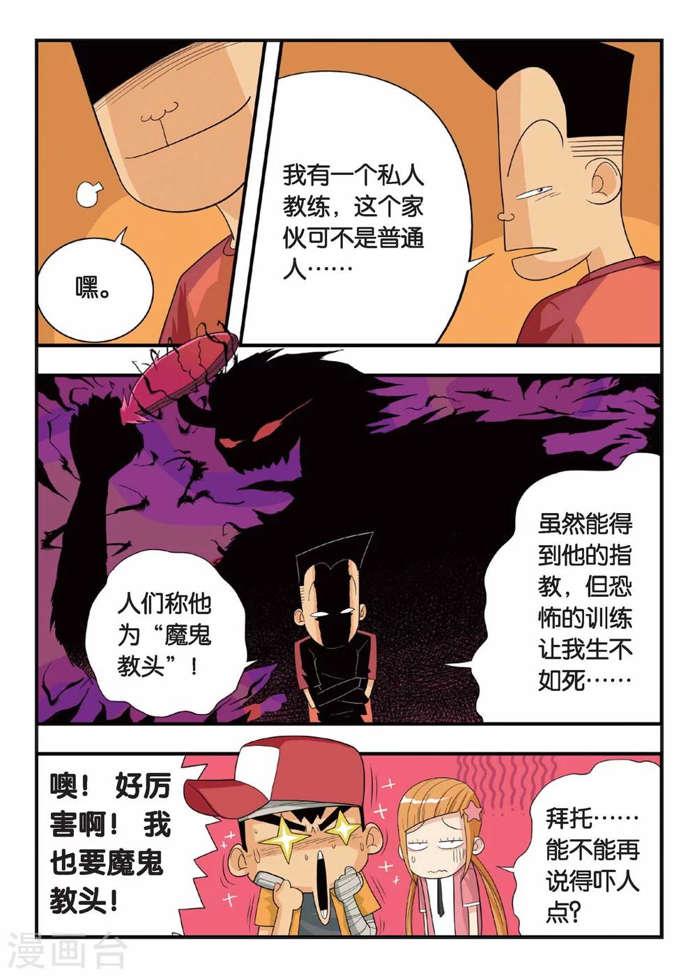 第3话 铁豆豆的独门球技！-第3话