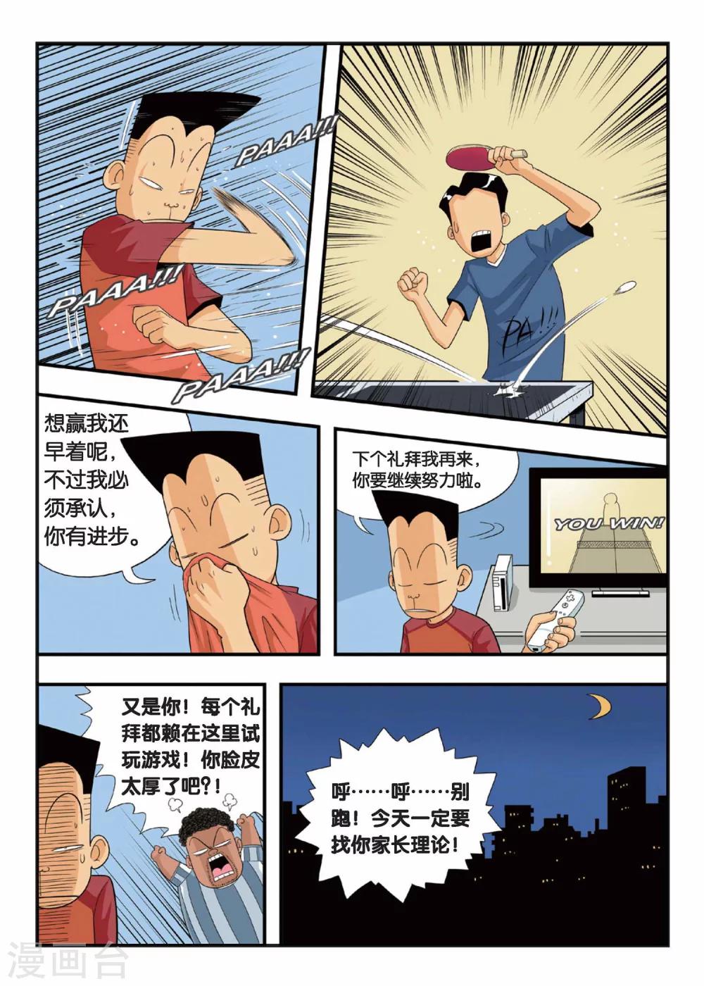 第3话 铁豆豆的独门球技！-第3话