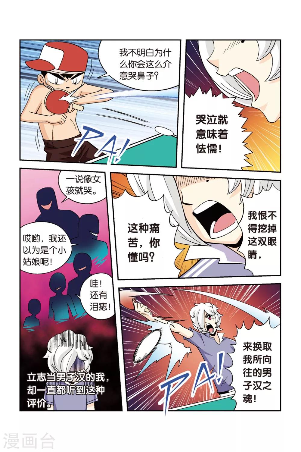 第21话 男子汉的对决！-第21话