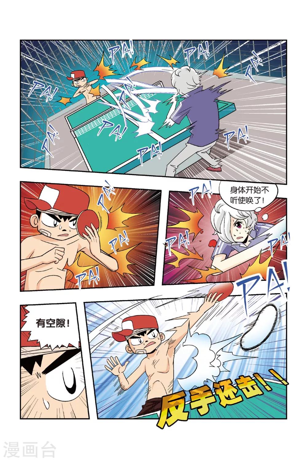 第21话 男子汉的对决！-第21话