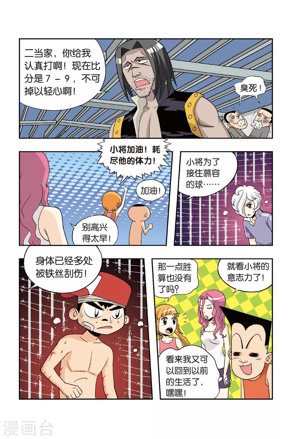 第21话 男子汉的对决！-第21话