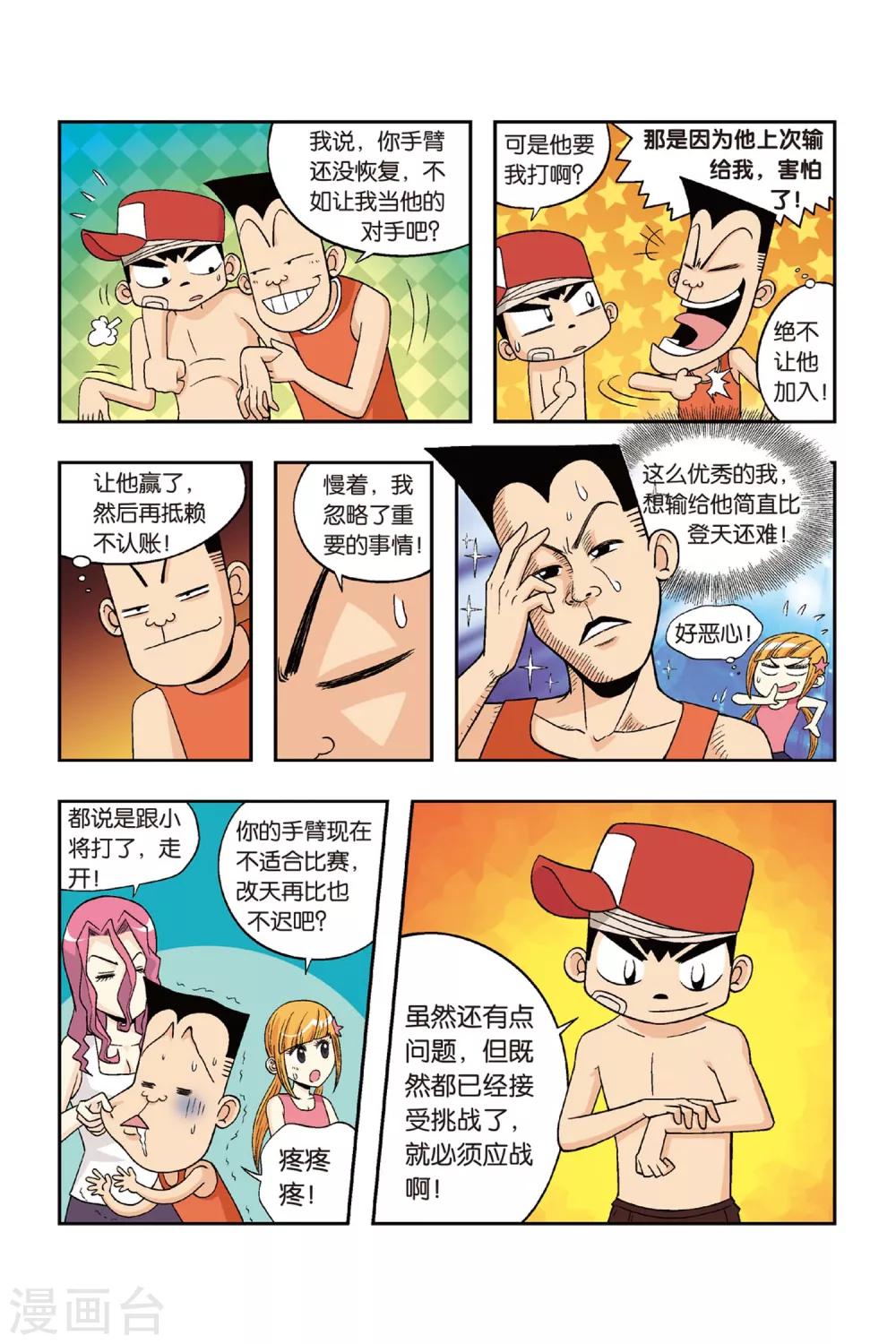 第21话 男子汉的对决！-第21话