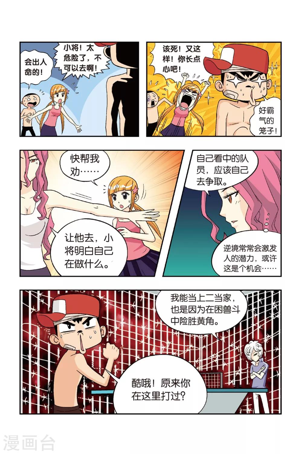 第21话 男子汉的对决！-第21话