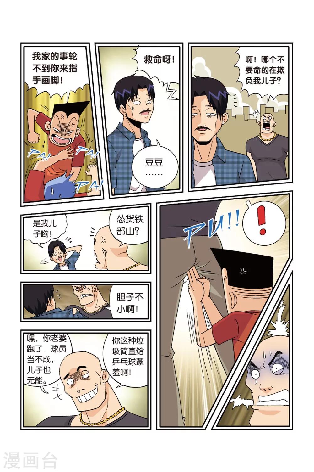 第23话 铁豆豆的回忆！-第23话