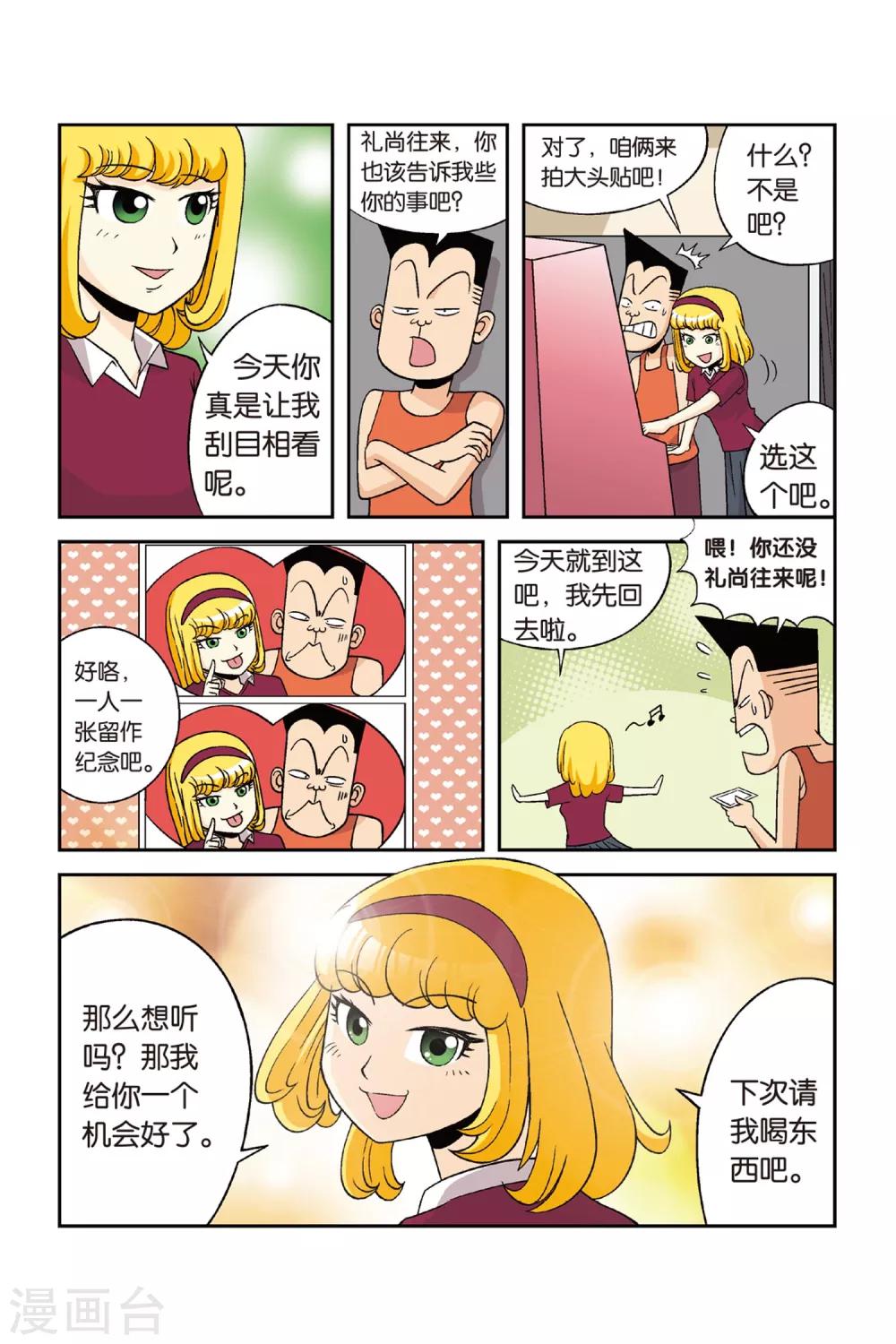 第23话 铁豆豆的回忆！-第23话