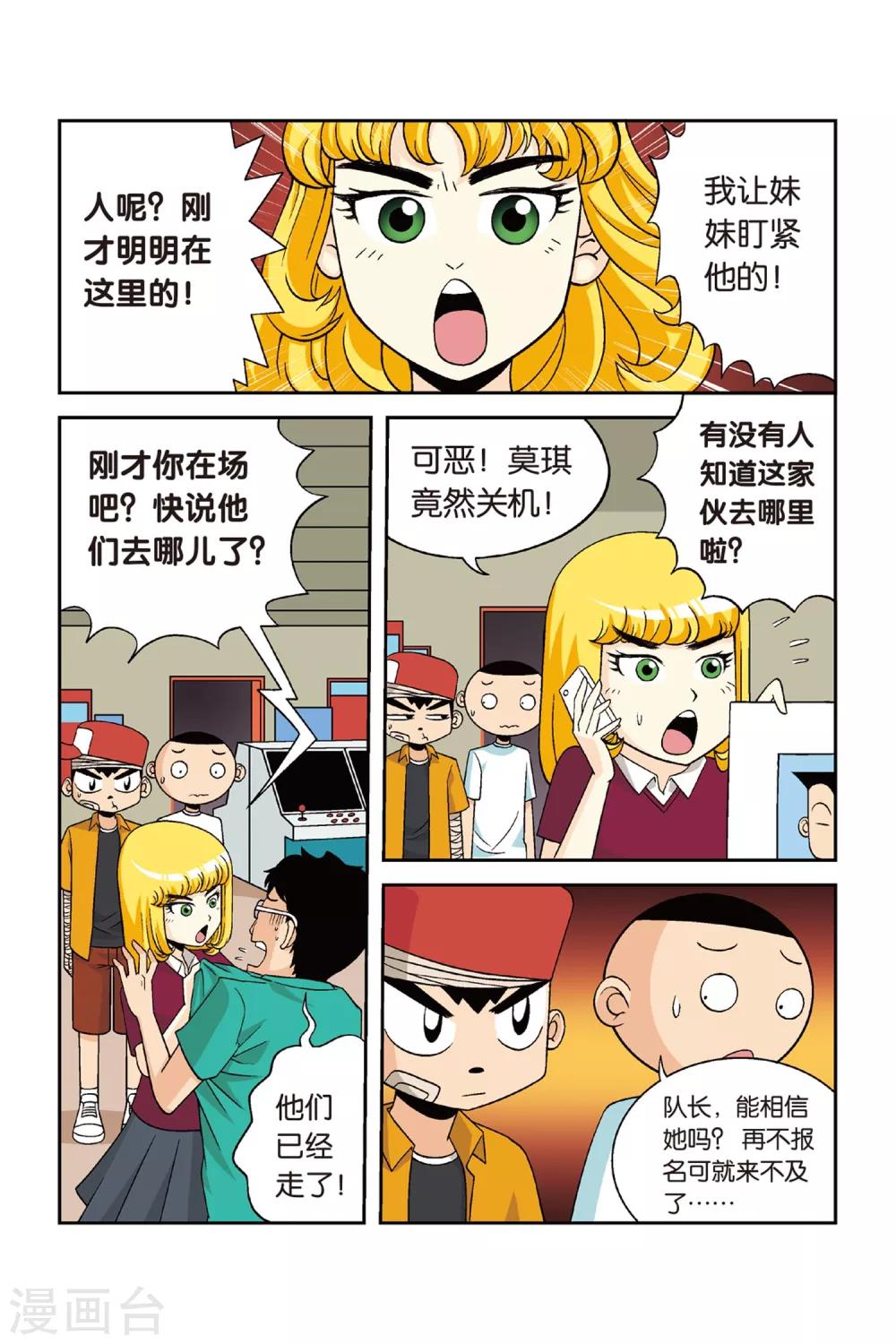 第23话 铁豆豆的回忆！-第23话