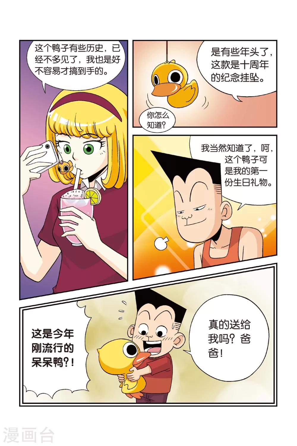 第23话 铁豆豆的回忆！-第23话