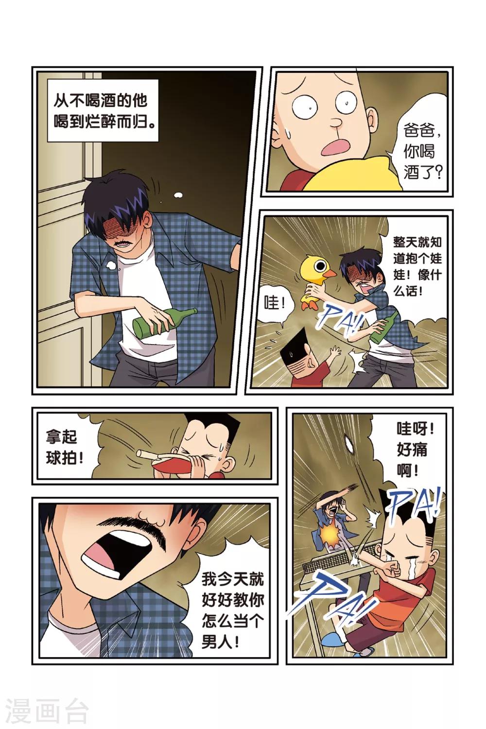 第23话 铁豆豆的回忆！-第23话