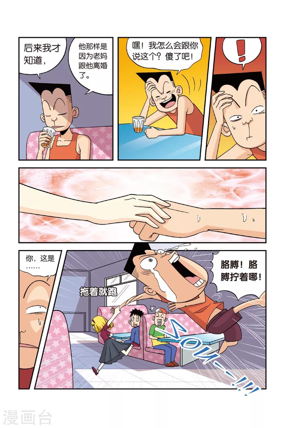 第23话 铁豆豆的回忆！-第23话