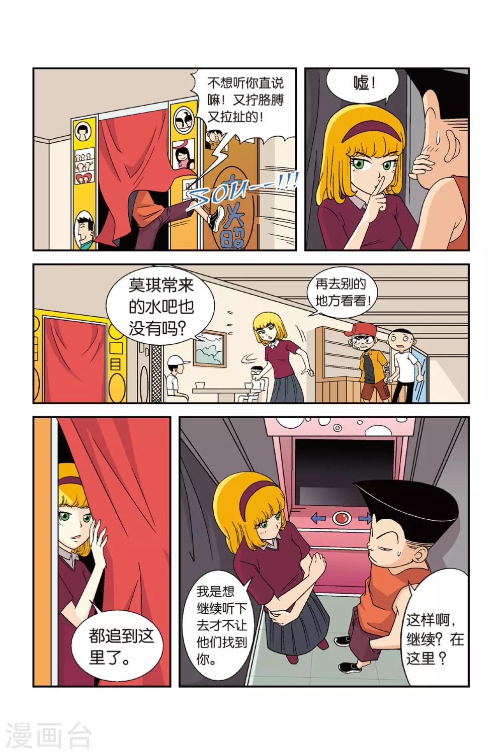 第23话 铁豆豆的回忆！-第23话