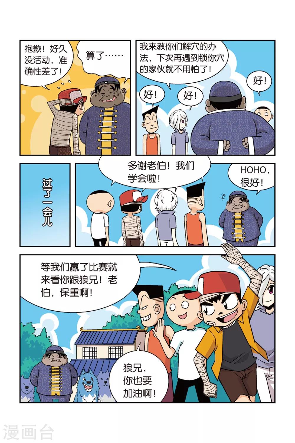 第25话 归队！向大赛进发！-第25话