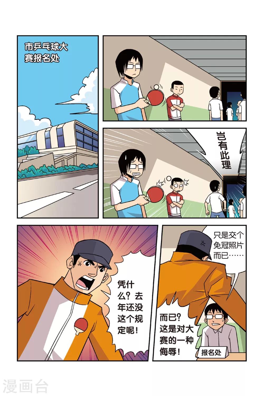 第25话 归队！向大赛进发！-第25话