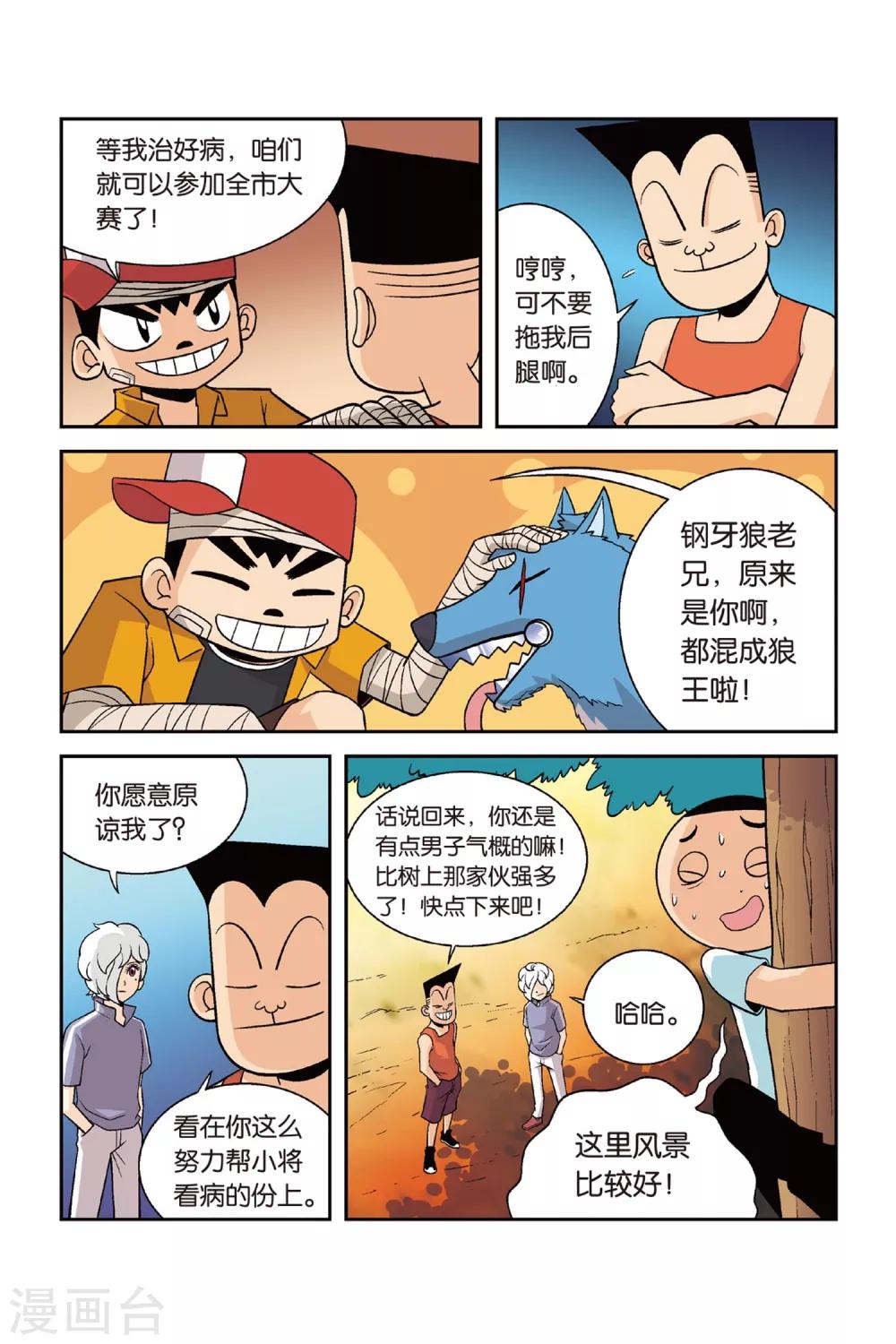 第25话 归队！向大赛进发！-第25话