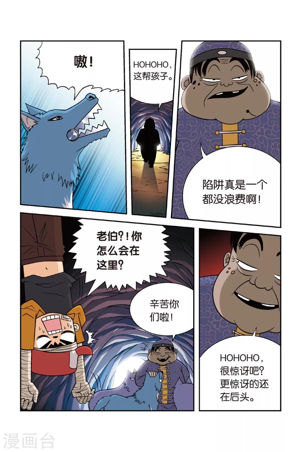 第25话 归队！向大赛进发！-第25话