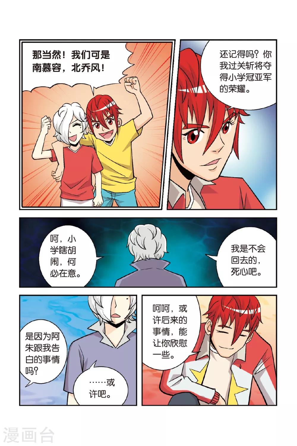 第27话 南慕容，北乔风！-第27话