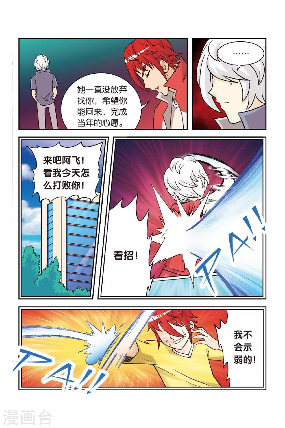 第27话 南慕容，北乔风！-第27话