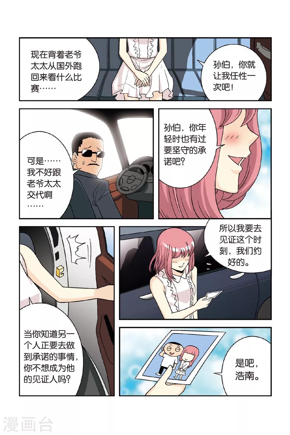 最终话 梦想没有终点！-第29话