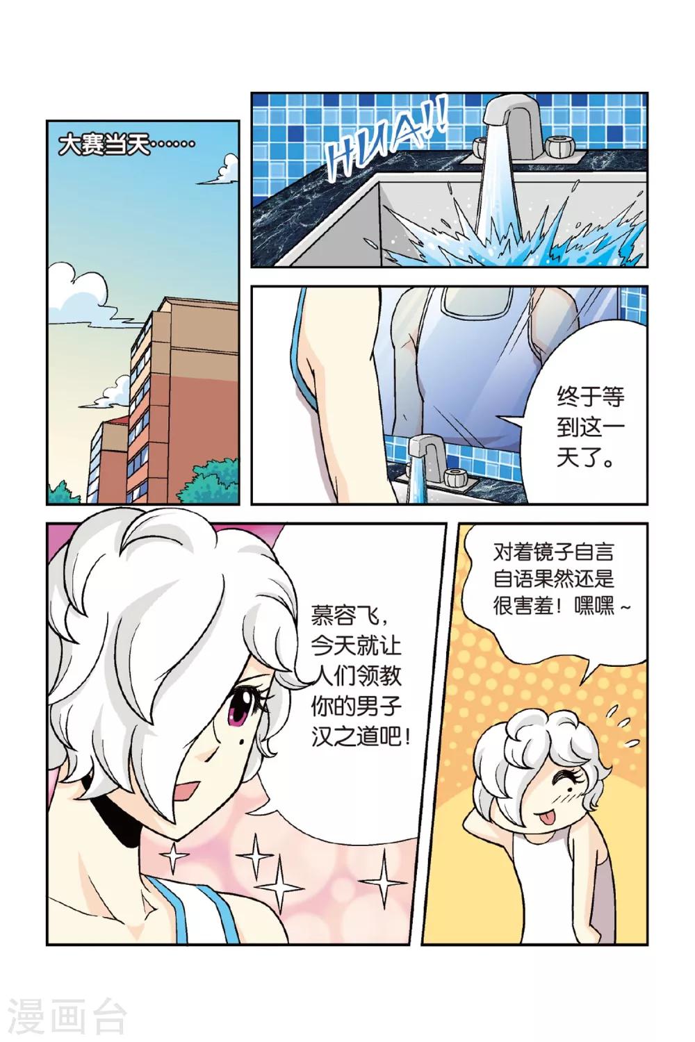 最终话 梦想没有终点！-第29话