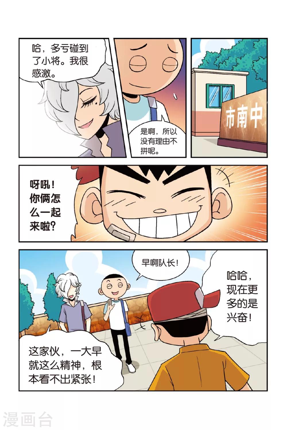 最终话 梦想没有终点！-第29话