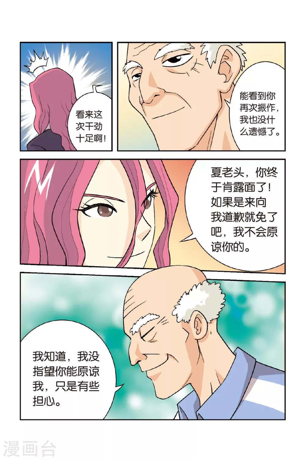 最终话 梦想没有终点！-第29话