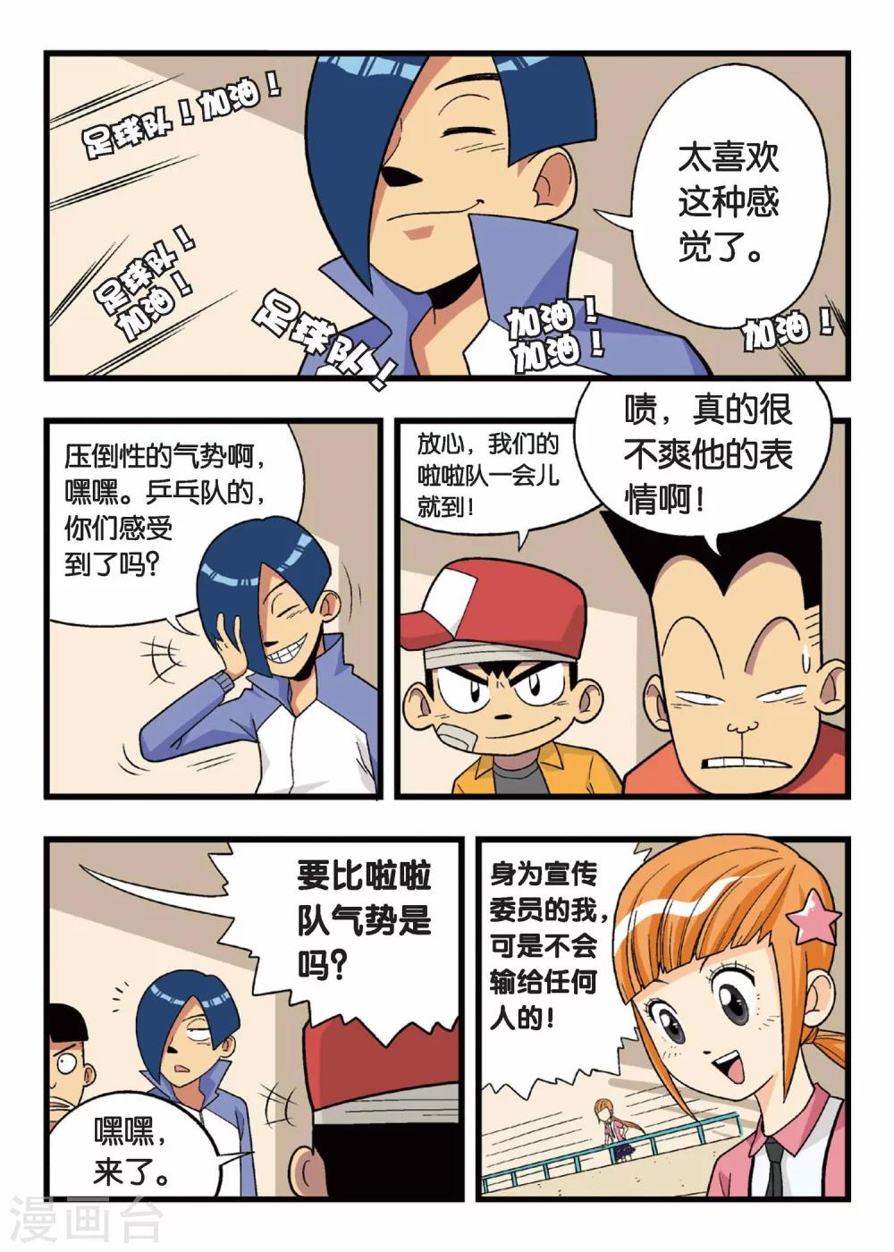 第5话 开战！替补队员参上！-第5话