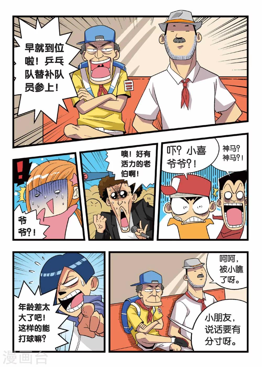 第5话 开战！替补队员参上！-第5话