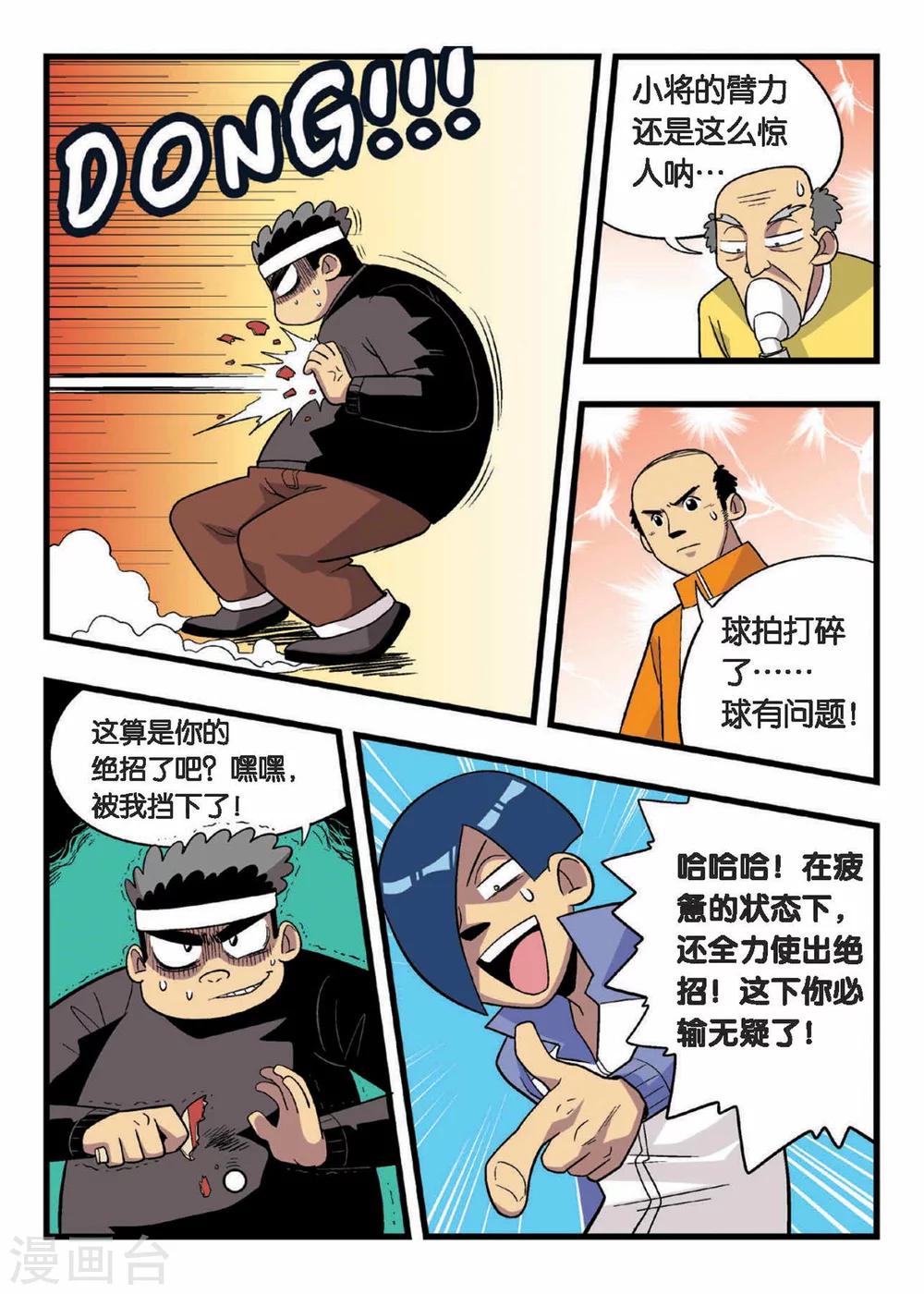 第7话 胳膊VS大腿！队长之间的决斗！-第7话