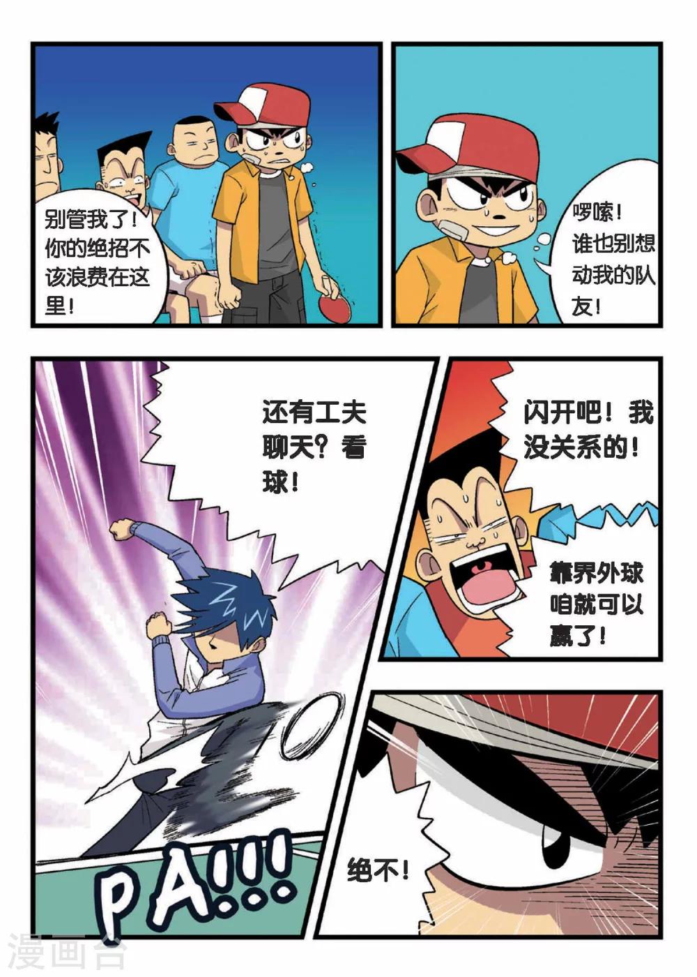 第7话 胳膊VS大腿！队长之间的决斗！-第7话