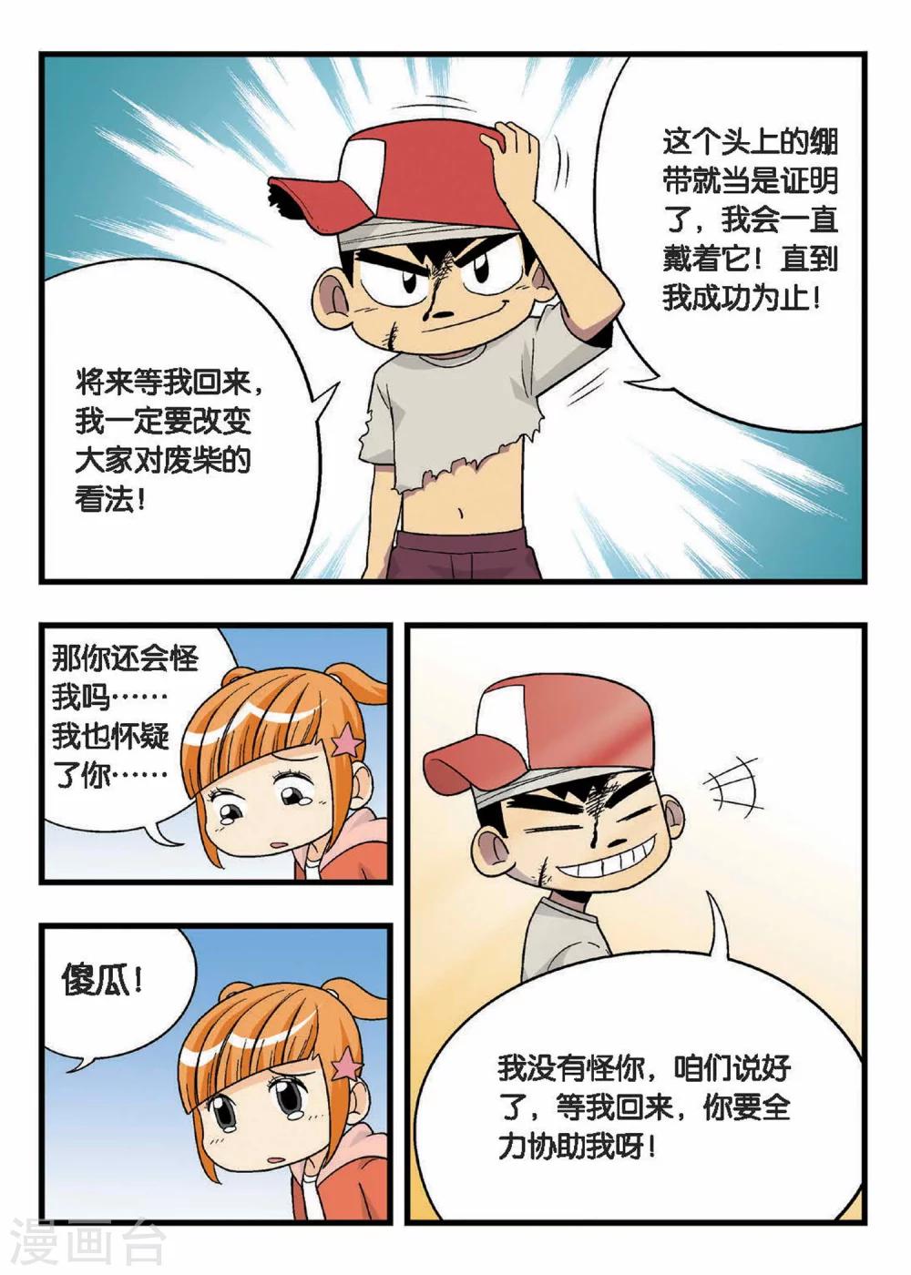 第9话 忆童年！神马情况？娃娃亲？-第9话