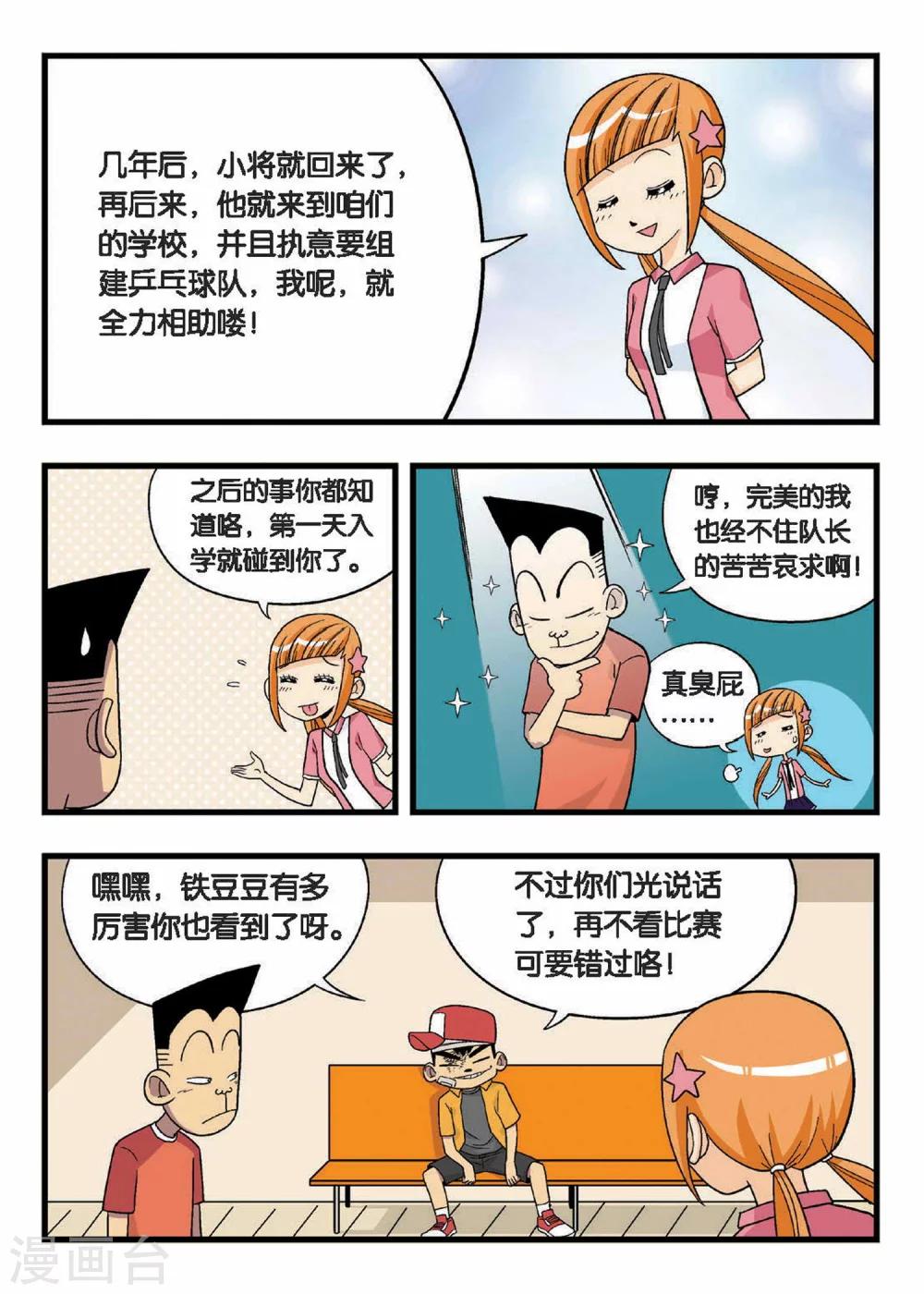 第9话 忆童年！神马情况？娃娃亲？-第9话