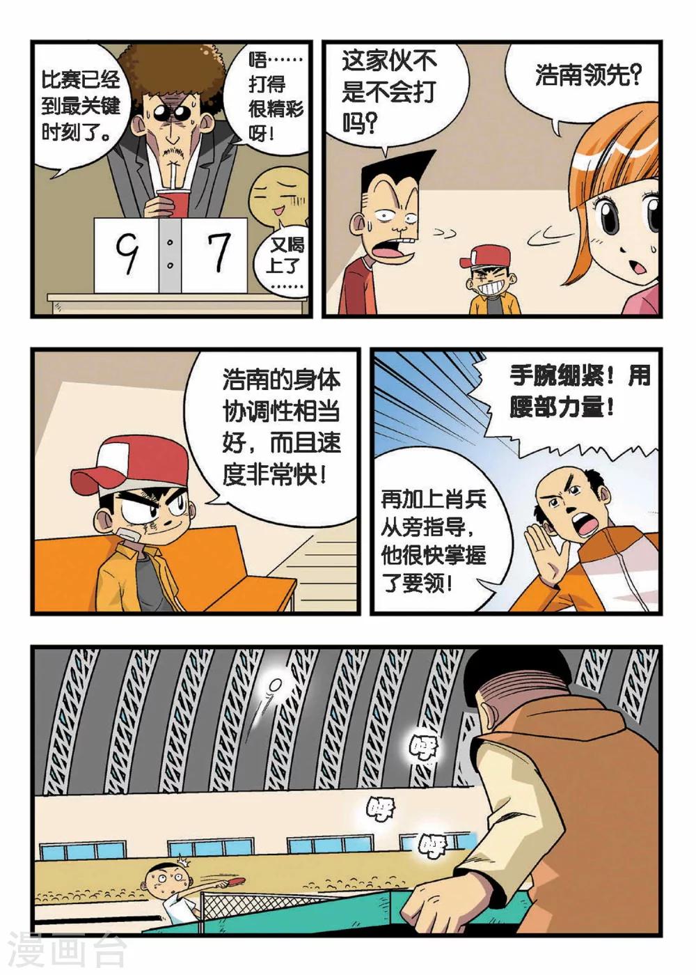 第9话 忆童年！神马情况？娃娃亲？-第9话