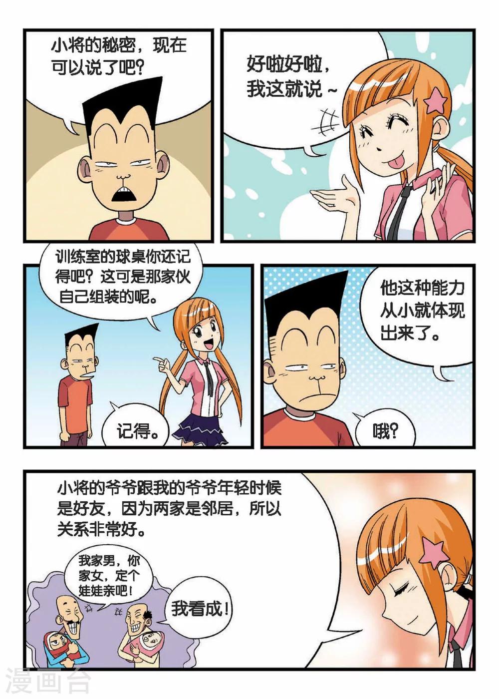 第9话 忆童年！神马情况？娃娃亲？-第9话