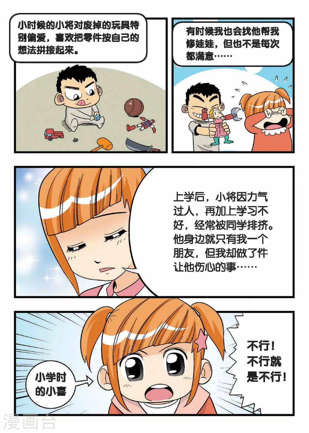 第9话 忆童年！神马情况？娃娃亲？-第9话