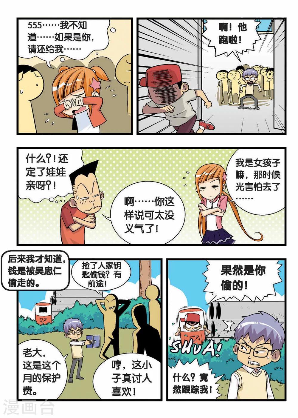 第9话 忆童年！神马情况？娃娃亲？-第9话