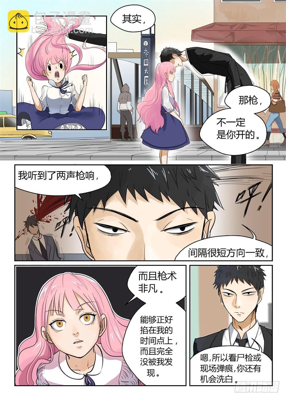 一、你见过粉色的特工吗？-第1话