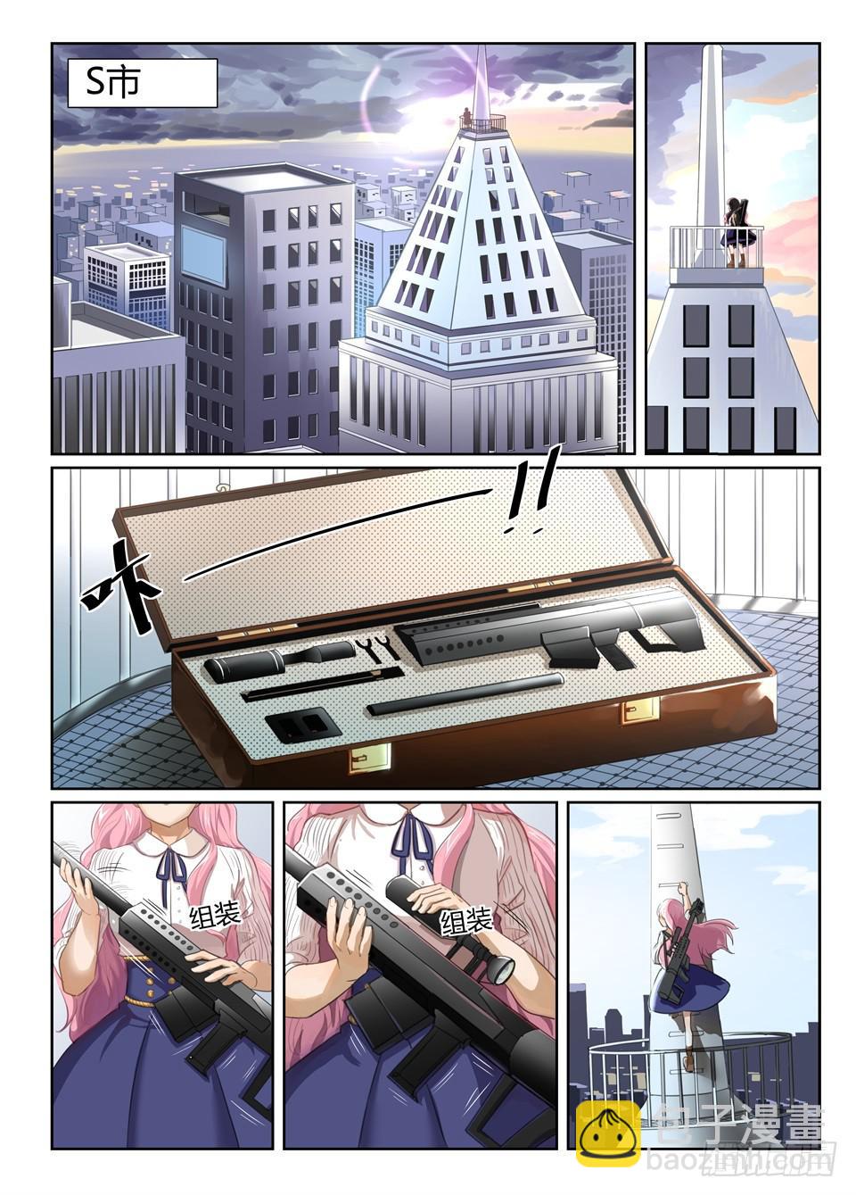 一、你见过粉色的特工吗？-第1话