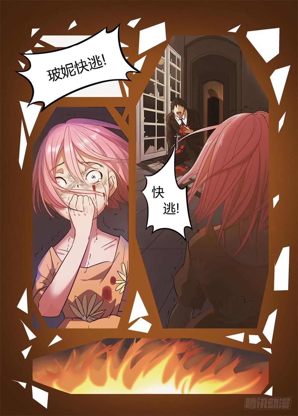 一、你见过粉色的特工吗？-第1话