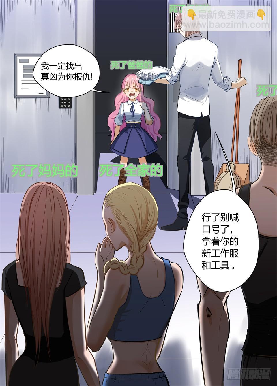 一、你见过粉色的特工吗？-第1话